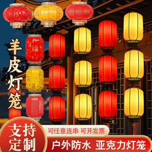 户外亚克力防水灯笼防晒中式羊皮灯笼古镇景区餐厅装饰广告红灯笼