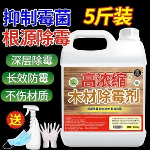 [Powerful Mildew Removal] Wood Mildew Remover Wooden Wardrobe Board Wall Mold Removal Mildew Cleaner