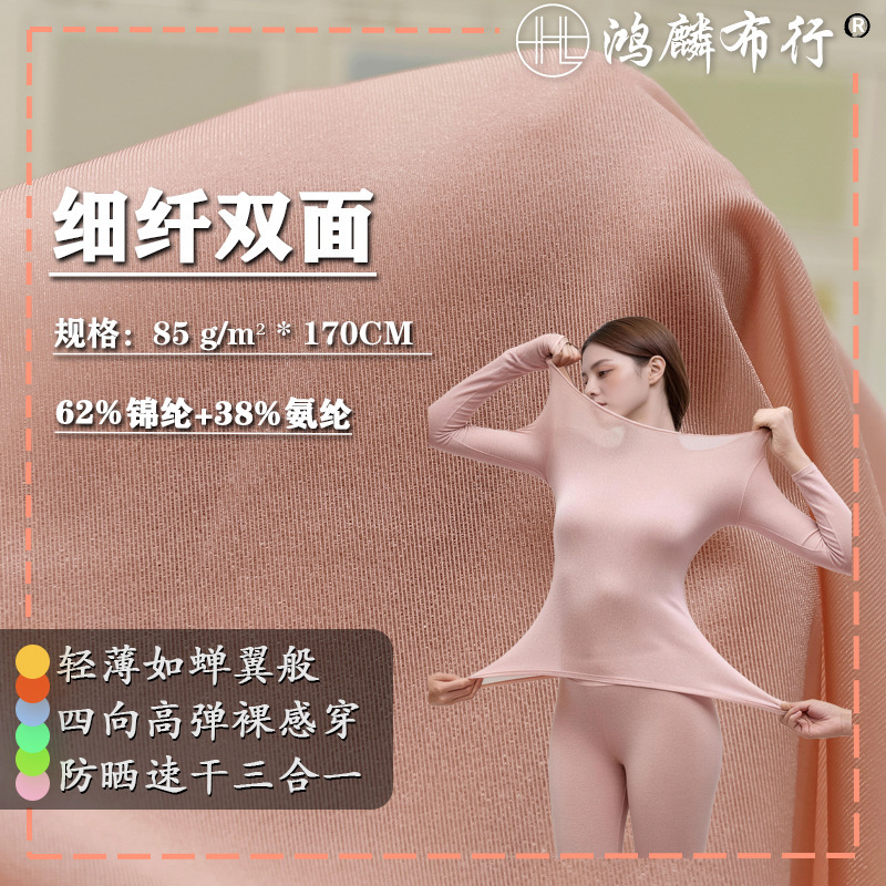 Ultra-Thin Nylon Microfiber Double-Sided Knitted Fabric, High-Elastic Nylon Women's Skin-Friendly Base Layer Clothing Set Fabric Ultra-Thin Nylon Microfiber Double-Sided Knitted Fabric, High-Elastic Nylon Women's Skin-Friendly Base Layer Clothing Set Fabric