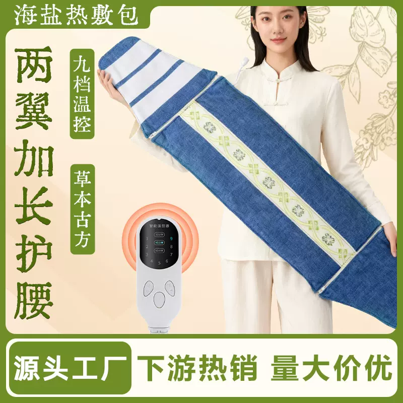电加热粗盐海盐热敷包暖宫神器家用艾灸热敷护腰带理疗海盐热敷包