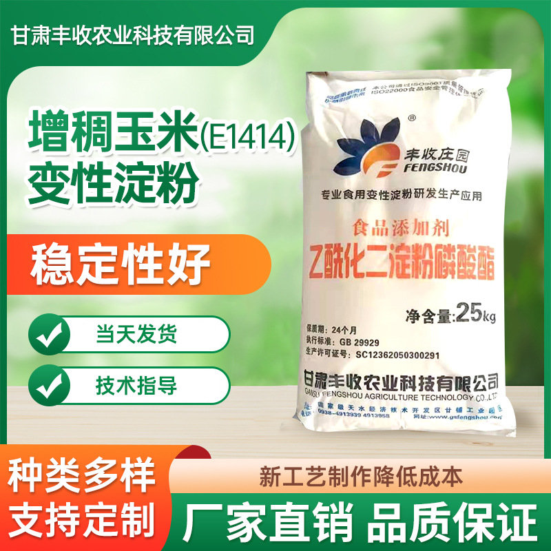 厂供应淀粉玉米乙酰化二淀粉磷酸酯FS3826