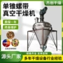 锥形干燥真空立式干燥机