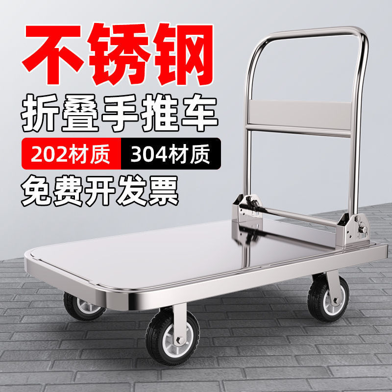 不锈钢平板车手推车手拉车推货车静音折叠小推车拉货车拖车小拉车