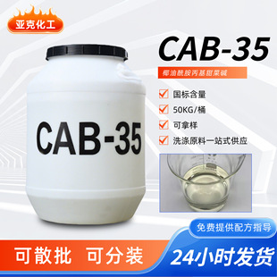 cab-35����|���I��ϴ�lˮϴ��Һ�������݄�ˮ���Ա�����Ԅ�CAPB