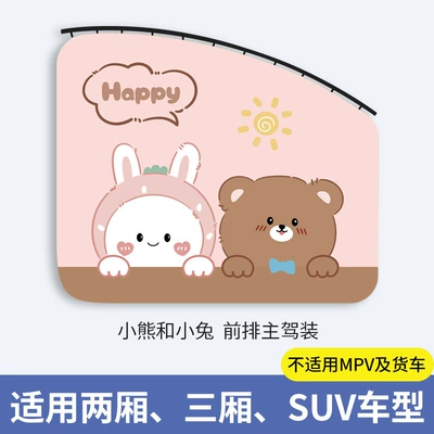 Car curtains, Track-Type Car Sunshade Curtain for - little-bear-and-little-rabbit-main-driver