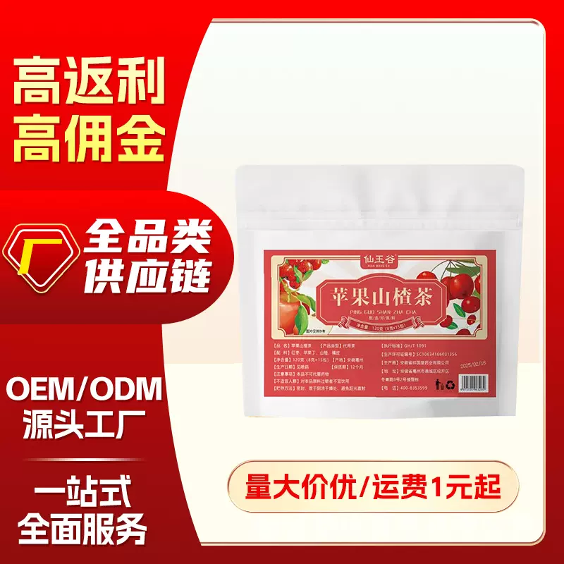 苹果山楂茶120g养生茶代用茶 果肉 苹果山楂红枣茶橘皮组合茶果茶