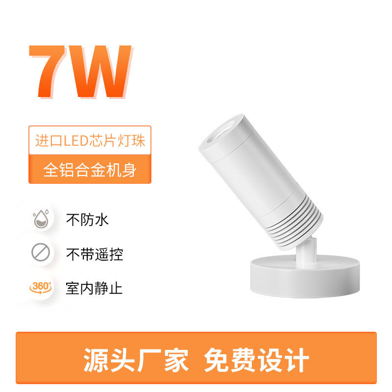 7W-不防水-白色
