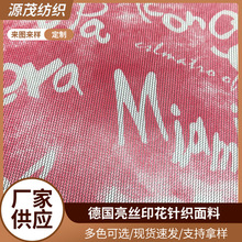 爱心印花薄款锦氨网眼布料手工diy包包亮丝印花针织面料英文图案