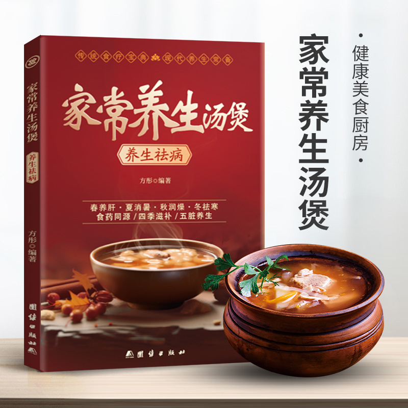 건강을 유지하고 질병을 없애는 수프 한 그릇