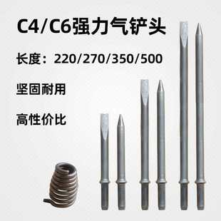 Wholesale c4 pneumatic air shovel c6 wind shovel tip shovel flat shovel spring air draft head wind pick accessories flat head 350/