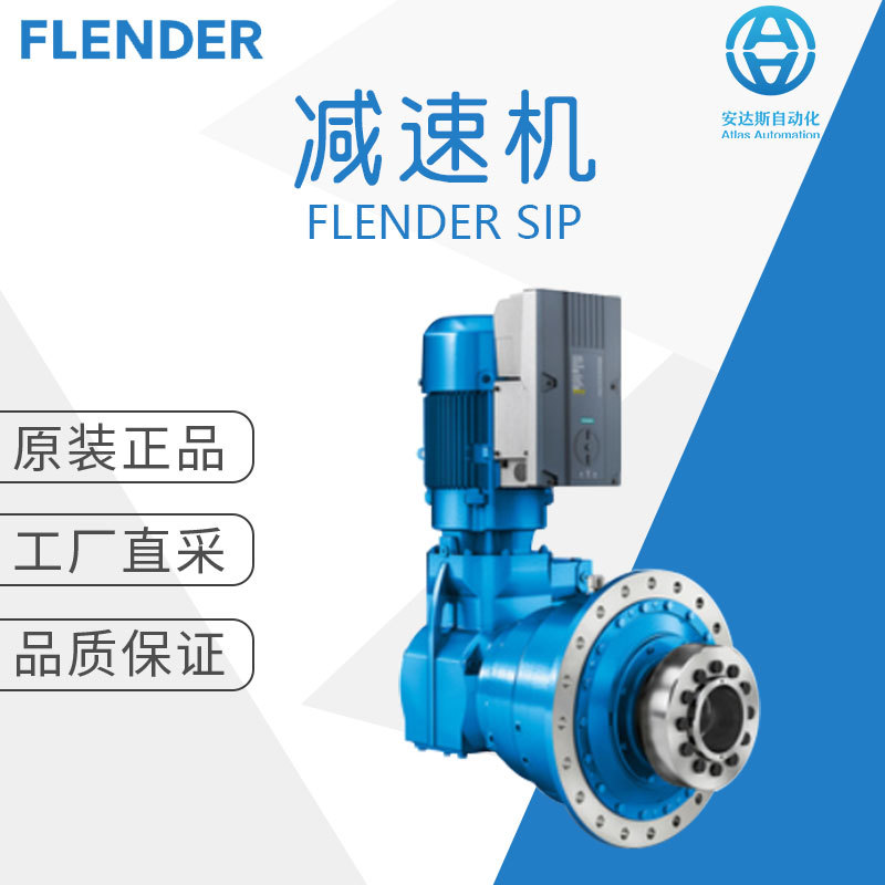 工厂直采 德国 FLENDER 弗兰德 减速机 联轴器 SIP 多型号可选