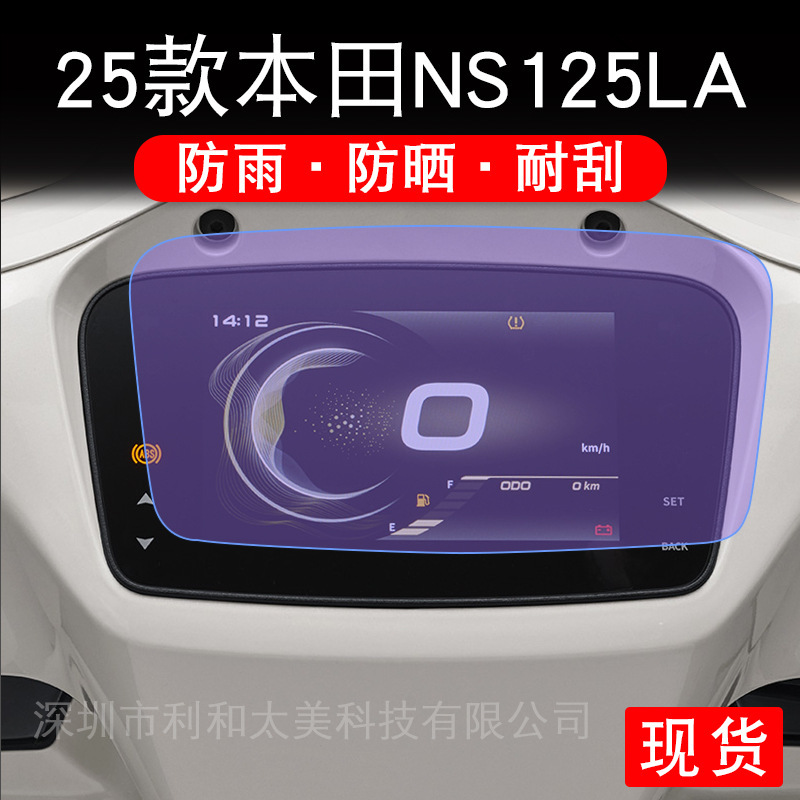 Suitable for 25 Honda Ns125La Motorcycle Instrument Films Ns125 La Lcd Screen Protective Film Non-Tempered Suitable for 25 Honda Ns125La Motorcycle Instrument Films Ns125 La Lcd Screen Protective Film Non-Tempered