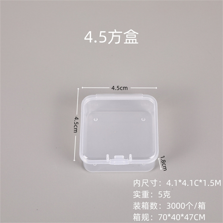 4.5方盒
