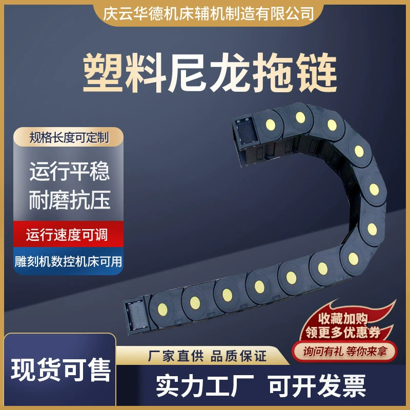 Мост Тяговая цепь станка с ЧПУ нейлоновая пластиковая Тяговая цепь манипулятор Тяговая цепь пластиковая мостовая цепь резервуара Инженерная Тяговая цепь