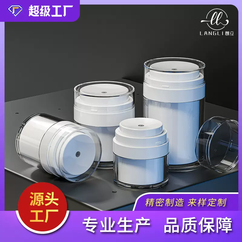 真空瓶膏霜瓶15克30克50克100克亚克力乳液瓶面霜瓶分装瓶化妆品