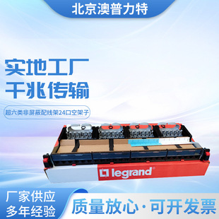 Original genuine TCL Legrand super six types of unshielded distribution frame 24 empty rack 033790 pull-out type 6
