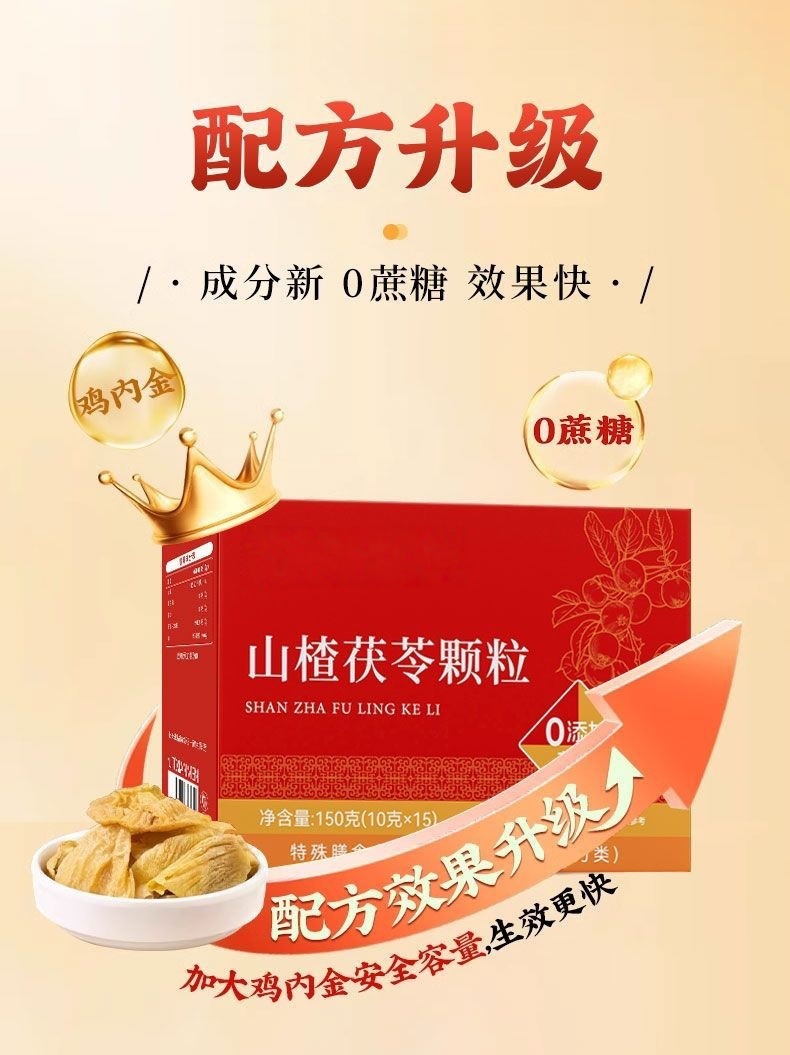 Hawthorn Poria Instant Granules Shan Zha Fu Ling Drink 150g 10 Sachets No Added Sucrose key features