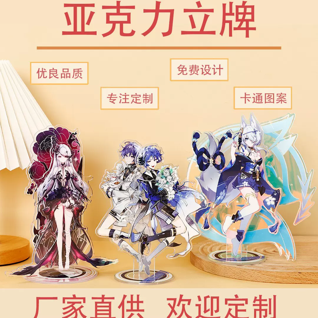亚克力立牌定制柯式印刷卡通动漫明星周边物摆件双层双面周边立牌