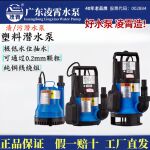 广东凌霄小型塑料潜水泵Q系列景观鱼池过滤排水造景瀑布泵抽水泵