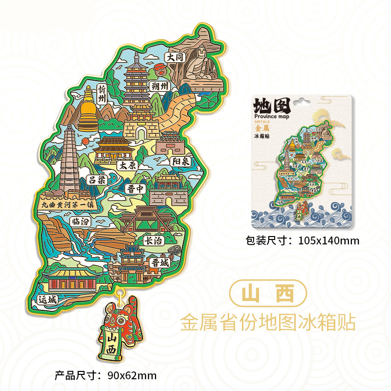 中国省份金属地图冰箱贴文创家居城市批发地标景点景区特色纪念品|undefined