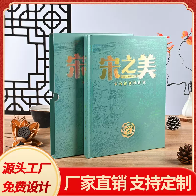 宋之美珍稀古币钱币收藏册铜币宋代钱币珍藏册古币收藏套装铜钱
