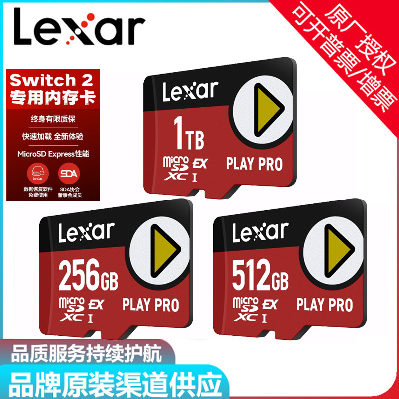 雷克沙512GB TFMicroSD Express存储卡游戏机Switch2专用内存卡