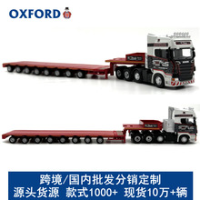 OXFORD斯堪尼亚多轴拖车半挂车卡车汽车模型收藏合金1:76跨境批发
