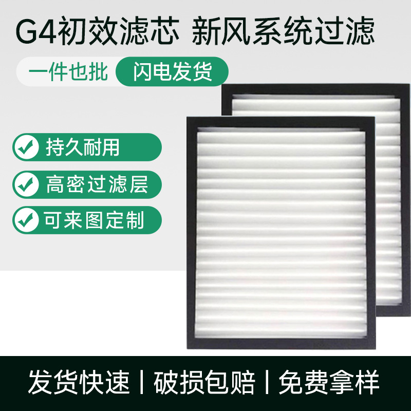G4初效滤芯AIRMXPro无管柜式道新风系统过滤灰尘毛发颗粒物过滤网