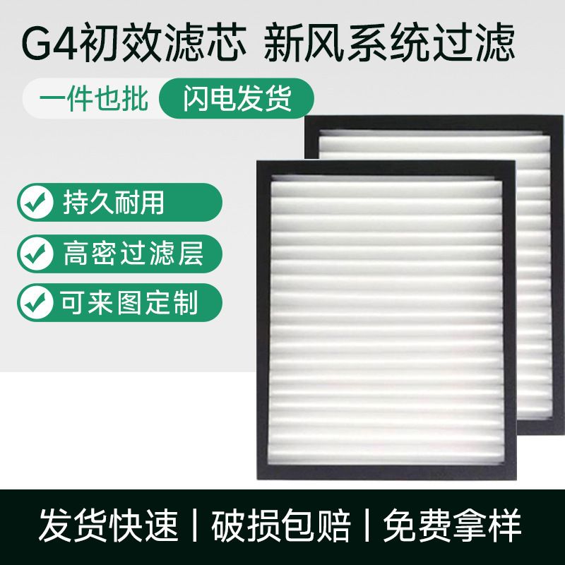 G4 Primary Effect Filter Element AIRMXPro Dust Hair Particulate Filter Screen for Ductless Cabinet Ducted Fresh Air System G4 Primary Effect Filter Element AIRMXPro Dust Hair Particulate Filter Screen for Ductless Cabinet Ducted Fresh Air System
