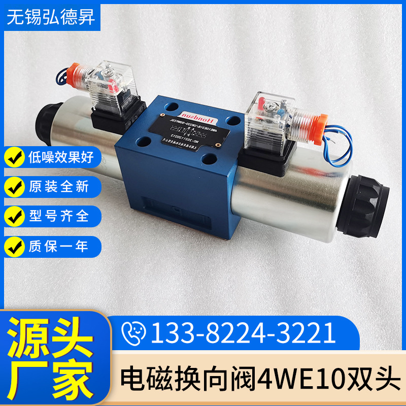 4WE10电磁换向阀 电磁阀4WE10E31B/CG24N9Z5L 液压阀厂家直供