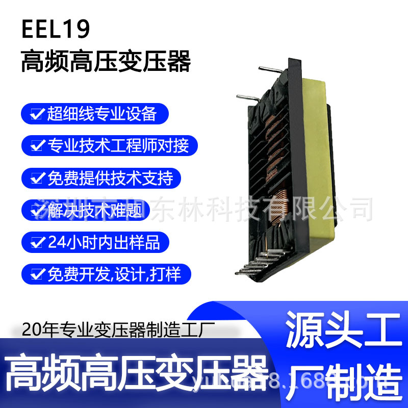 EEL19高频高压变压器 臭氧发生器，负离子高压变压器  紫外线变压