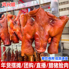 四川特产腊肉腊猪脸肉散装批发餐饮商用年货摆摊直播咸肉咸猪头肉