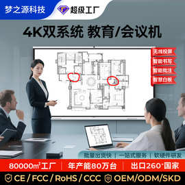 梦之源55/65/75/85/86/98寸会议一体机红外触摸教学触控触摸屏