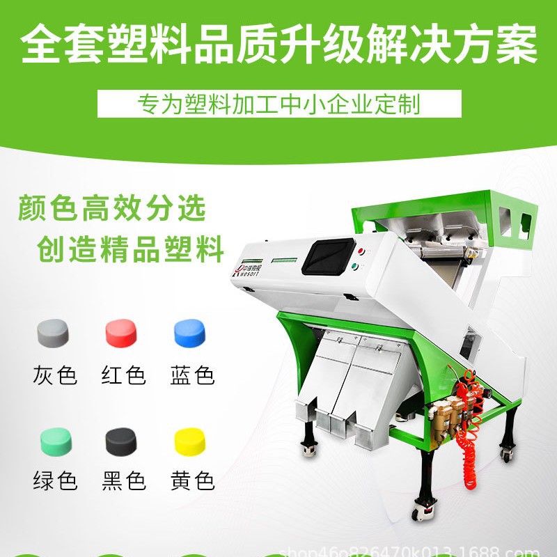 厂家直供工业颜色塑料分拣筛选设备自动颗粒料PET PP破碎料色选机