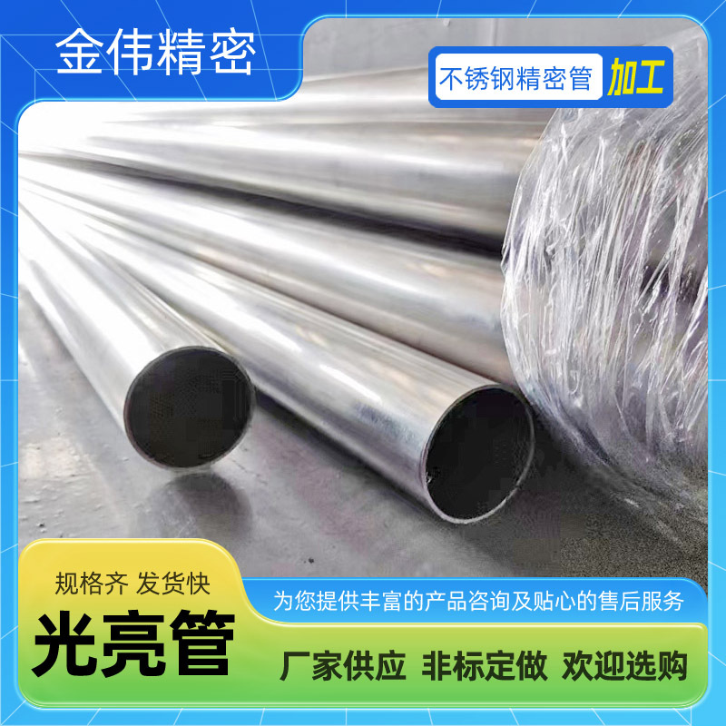 江苏江阴精密不锈钢ba管 不锈钢毛细管不锈钢焊管厂家直供