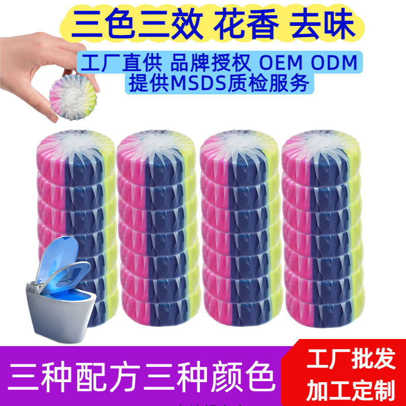马桶清洁厕三色三效蓝泡泡玫瑰抑菌香薰除臭洁厕宝除垢祛污|undefined