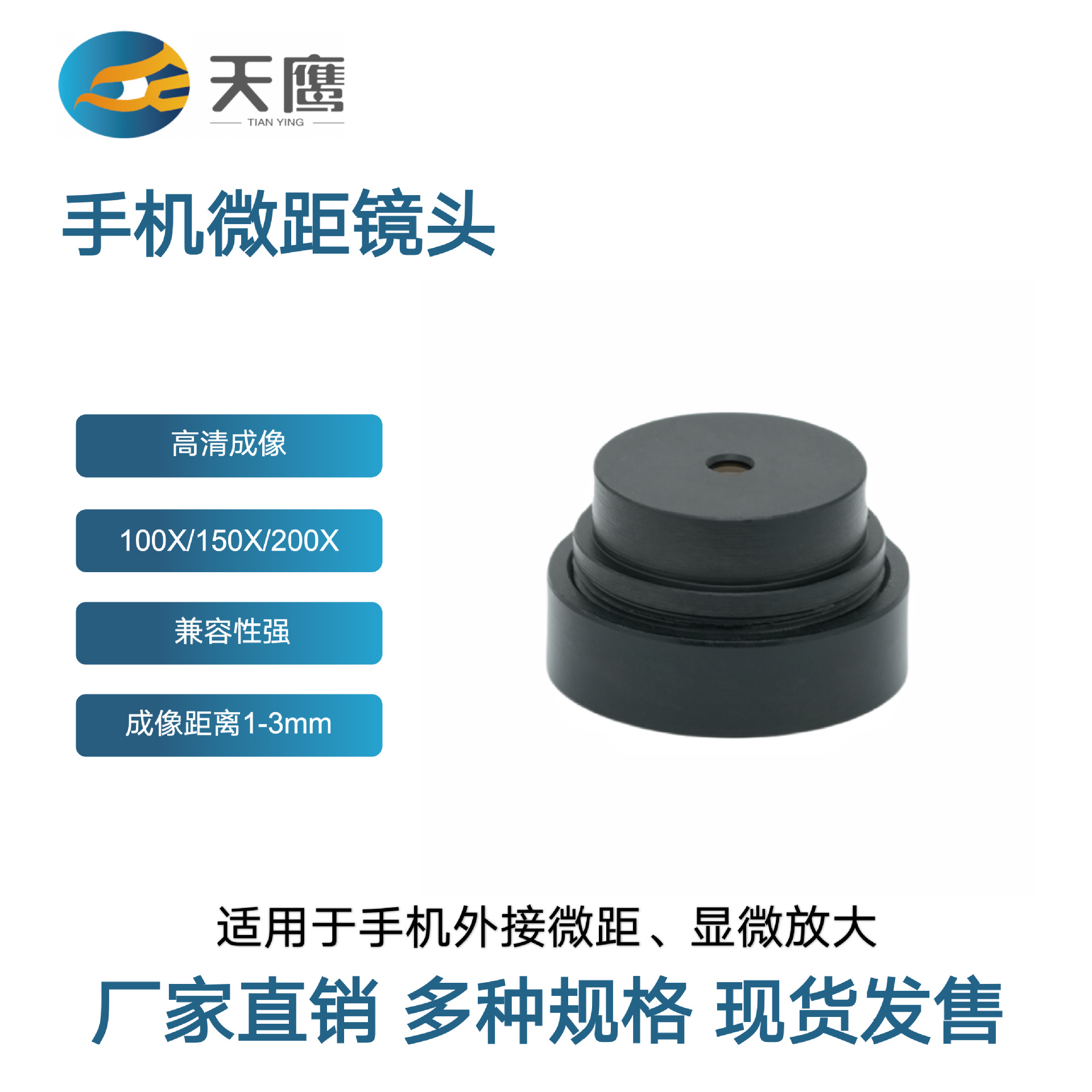 手机微距镜头 100X/150X/200X高清成像兼容性强轻便宜用手机外接