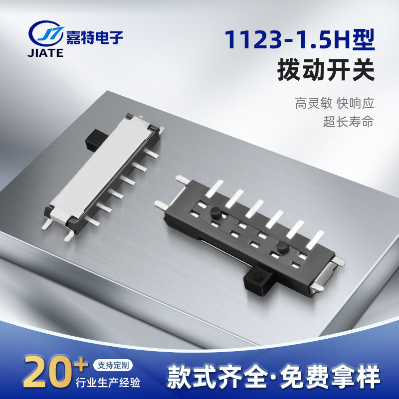 1123—1.5H Horizontal SMD Toggle Switch 8-pin 3-position Miniature Slide Switch Gear Switch Toggle Switch 1123—1.5H Horizontal SMD Toggle Switch 8-pin 3-position Miniature Slide Switch Gear Switch Toggle Switch
