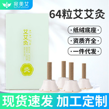 宛美艾64粒艾艾贴正品艾灸灸贴艾柱贴艾绒柱条便携式随身灸家用