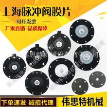 上海袋式DMF除尘喷吹阀膜片脉冲阀膜片直角式1/1.5/2/2.5/3寸膜片