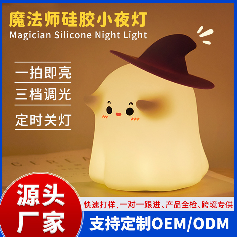 Cross-border best-selling Halloween magician night light, silicone touch lamp, creative ambiance lamp, small table lamp, custom gifts Cross-border best-selling Halloween magician night light, silicone touch lamp, creative ambiance lamp, small table lamp, custom gifts