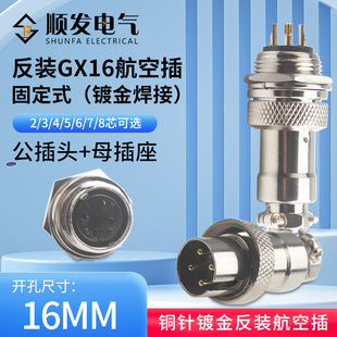 Reverse GX16-2P3P4P5P6P7P8P aviation plug socket core male and female pins gold-plated cable connection M16