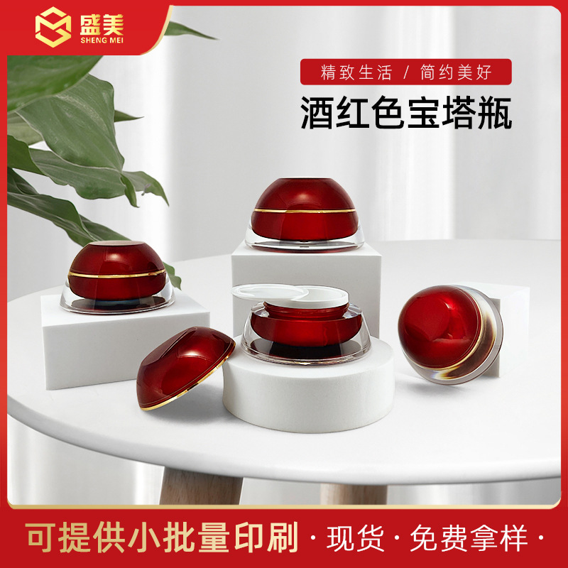 【酒红色宝塔瓶】亚克力面霜瓶膏霜盒分装灌子现货化妆品分装包材