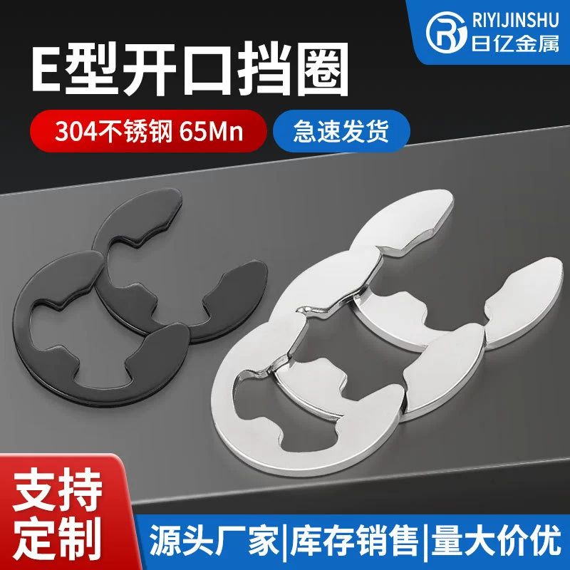 Завод в наличии 304 нержавеющая сталь E-Type открытое стопорное кольцо GB896 черненая Пряжка стопорного кольца C-типа M1.5M2-M20