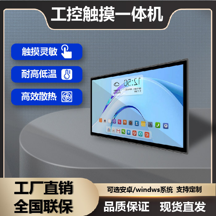18.5-inch Control Industrial todo en uno integrado completamente cerrado Android tableta industrial pantalla táctil capacitiva MES