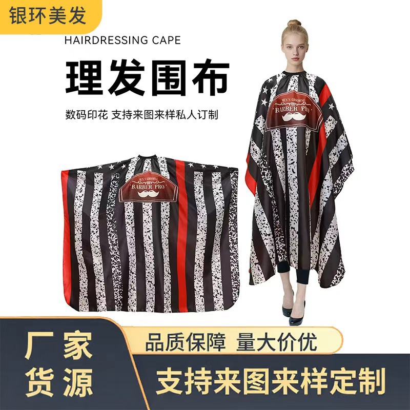 理发围布时尚不沾发围裙成人剪发围布数码印花美发围布美发用品