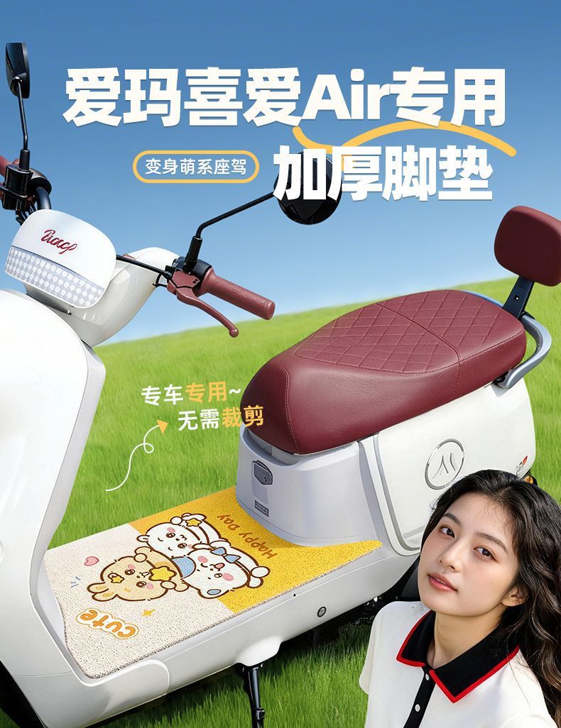 Aima Loves Air Special Foot Mats for Electric Scooters, Cartoon Pattern Non-Slip Mats, Waterproof and Dustproof