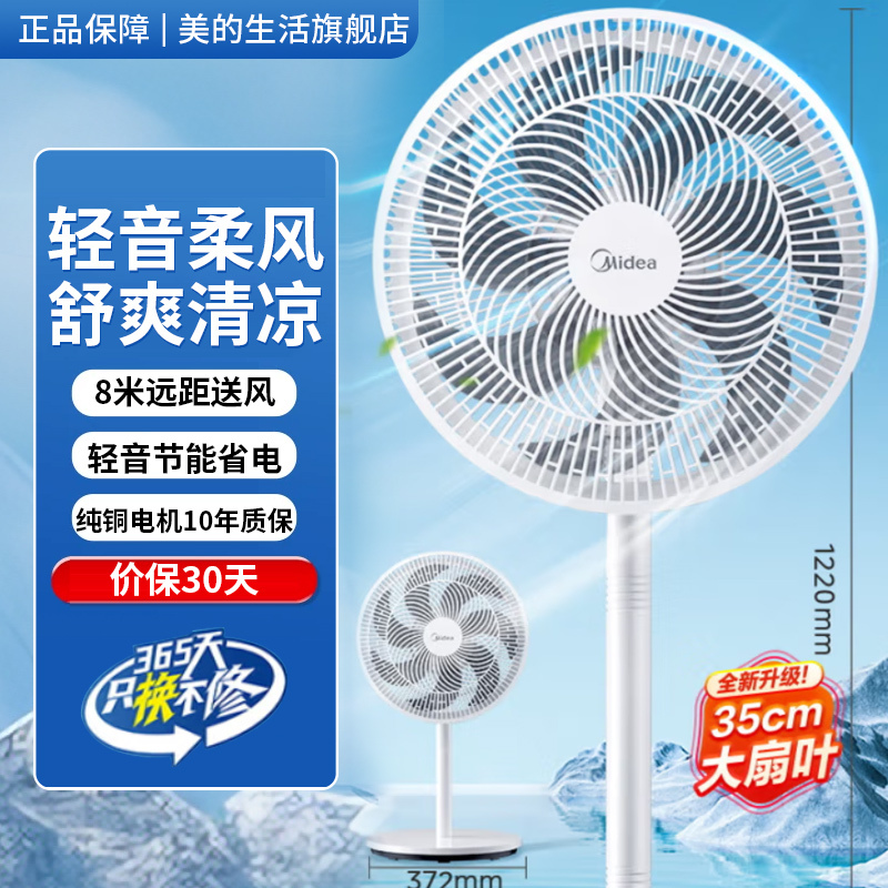 Midea electric fan, floor fan for home use, powerful, energy-saving, oscillating, desktop fan SAE35CA/SAF30AC Midea electric fan, floor fan for home use, powerful, energy-saving, oscillating, desktop fan SAE35CA/SAF30AC