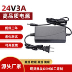 24V3A双线电源适配器 美甲灯净水器电机水泵打印机2.5A美规欧规