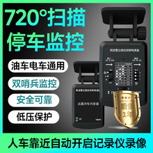 24小时停车监控360度雷达微波移动感应obd降压线输出5-12V可